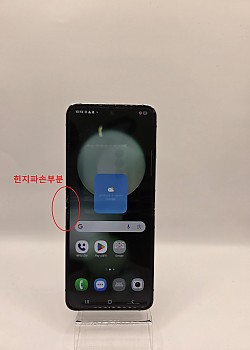 갤럭시 플립 5 - 256GB