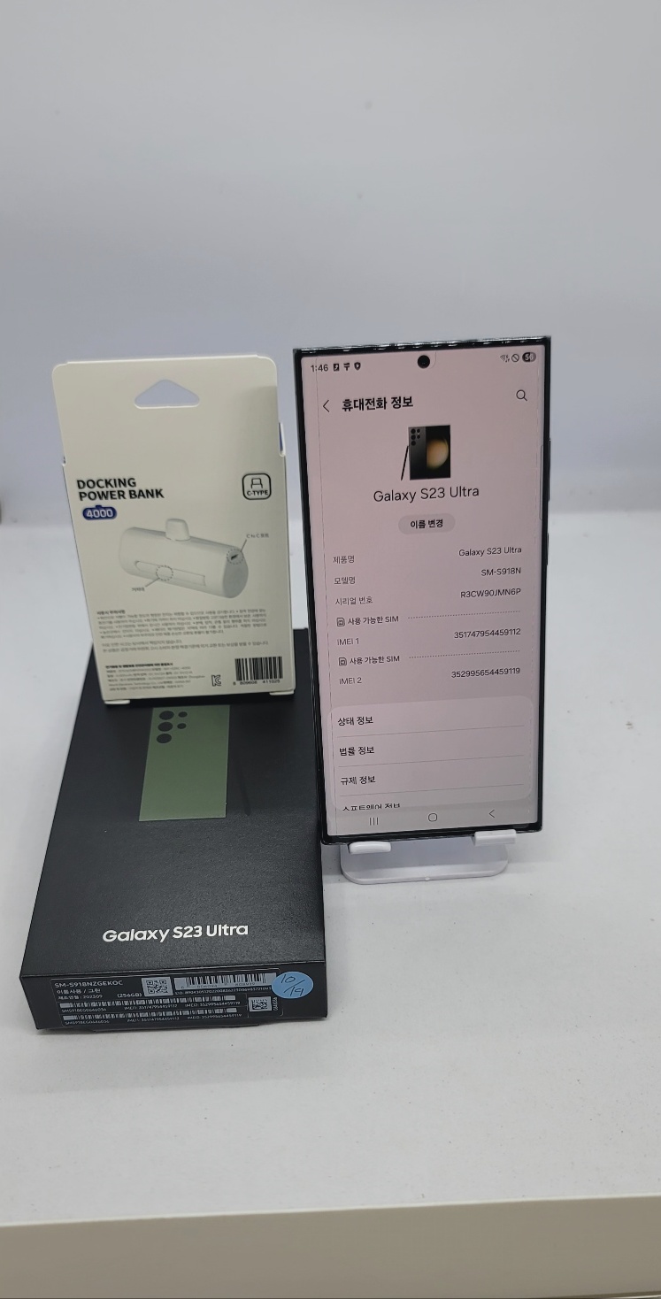 갤럭시S23울트라 5G 256G