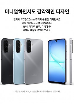 갤럭시A17 6G/128G