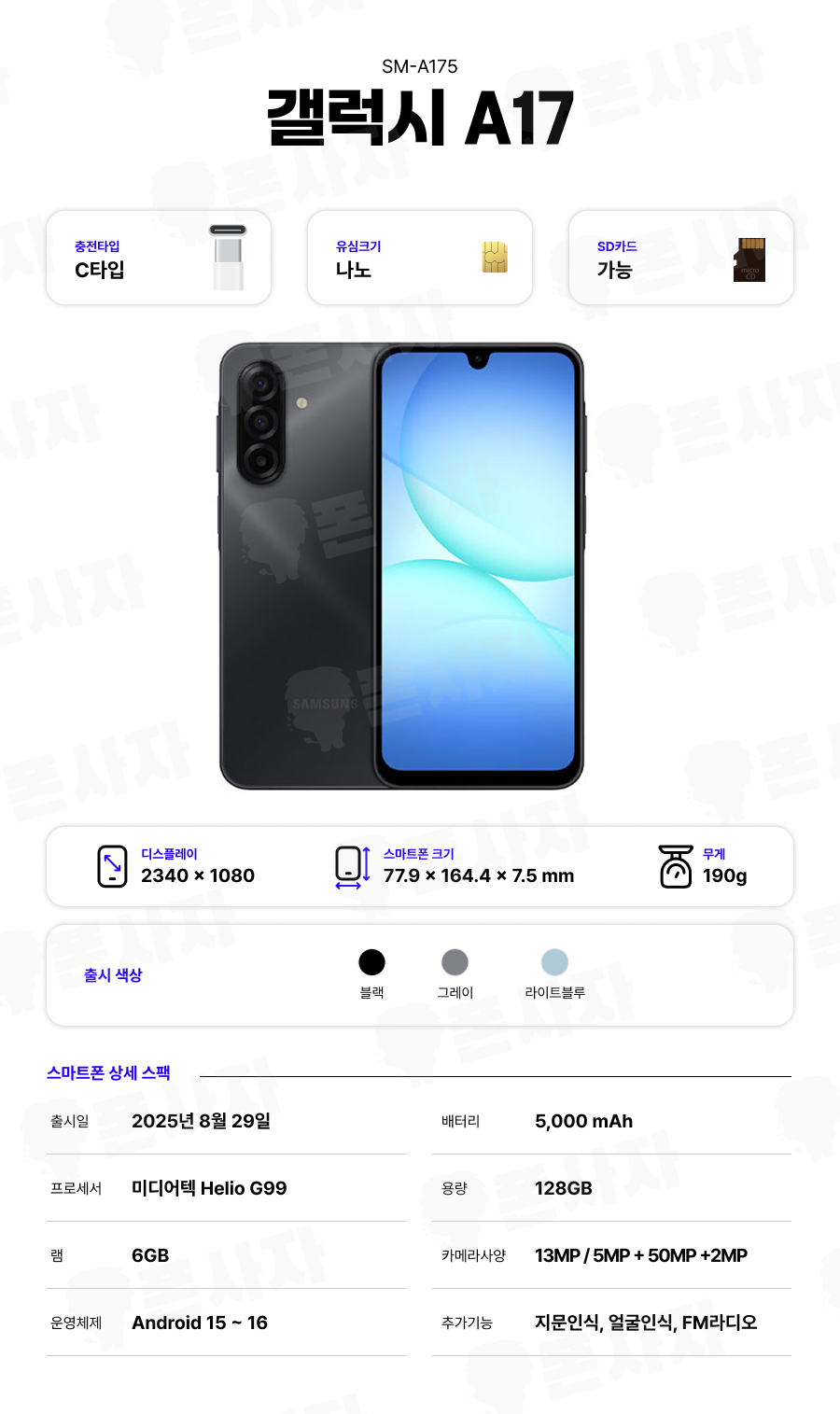 SM-A175