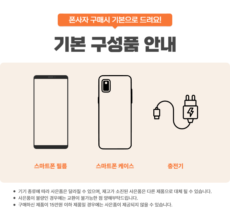 사은품